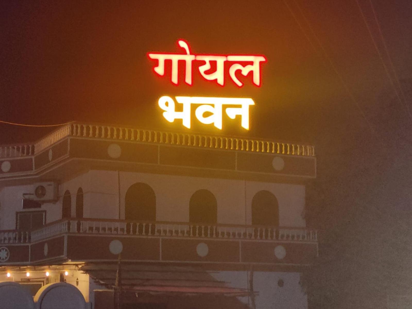Hotel Goyal Bhawan Khātu Exterior foto